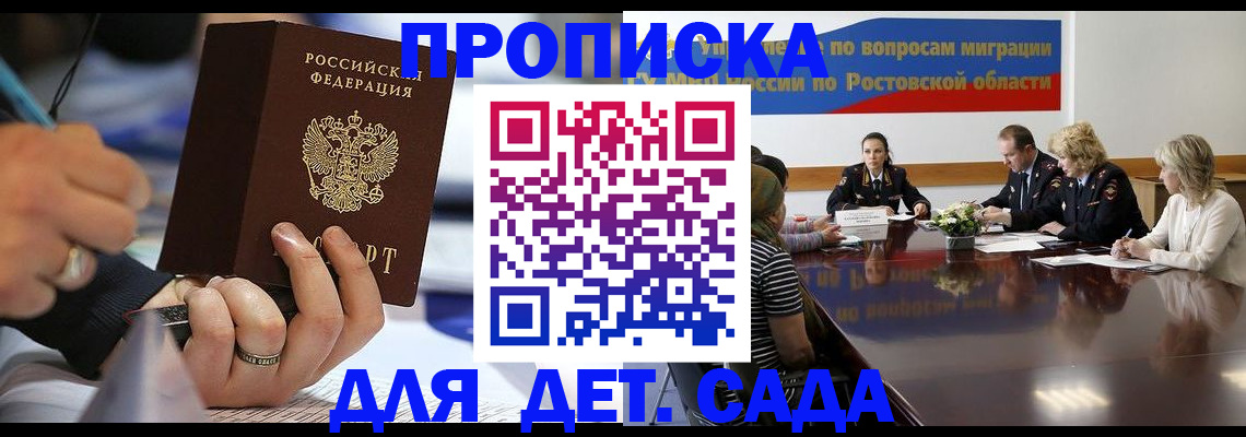 прописка в Майкопе